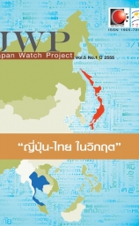 Japan Watch Project