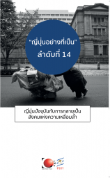 ญี่ปุ่นอย่างที่เป็นลำดับที่ 14