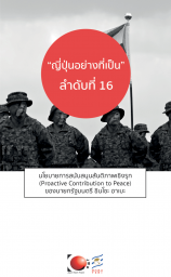ญี่ปุ่นอย่างที่เป็นลำดับที่ 16