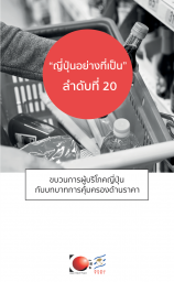 ญี่ปุ่นอย่างที่เป็นลำดับที่ 20