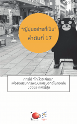 ญี่ปุ่นอย่างที่เป็นลำดับที่ 17