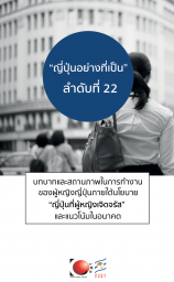 ญี่ปุ่นอย่างที่เป็นลำดับที่ 22